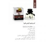 ادکلن گوچی فلورا شمیاس25میل