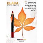 رژلب مدادی بادوام206الاوا