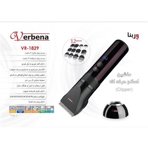 ماشین اصلاح سروصورت 1829 وربنا