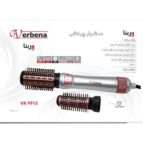 سشوار چرخشی آیون دار1000وات9915 وربنا