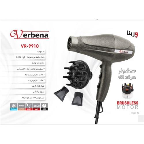 سشوار 2600 وات موتور براشلس 9910وربنا